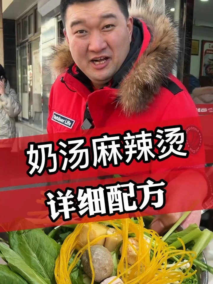 奶汤麻辣烫的详细配方,详细做法,需要学习