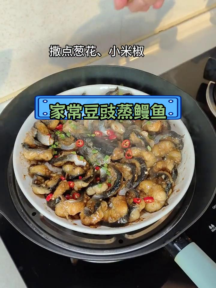 轻松做豆豉蒸鳗鱼,脆嫩美味