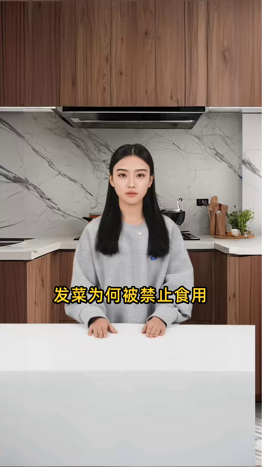 发菜为何被禁止作为食物?其背后的原因是什么?