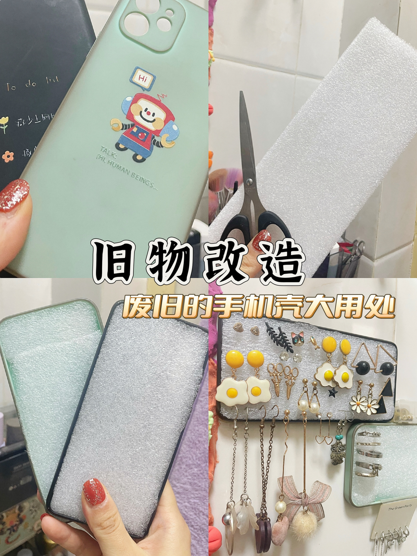 旧手机壳废物利用,做的展示架 还可以吧?