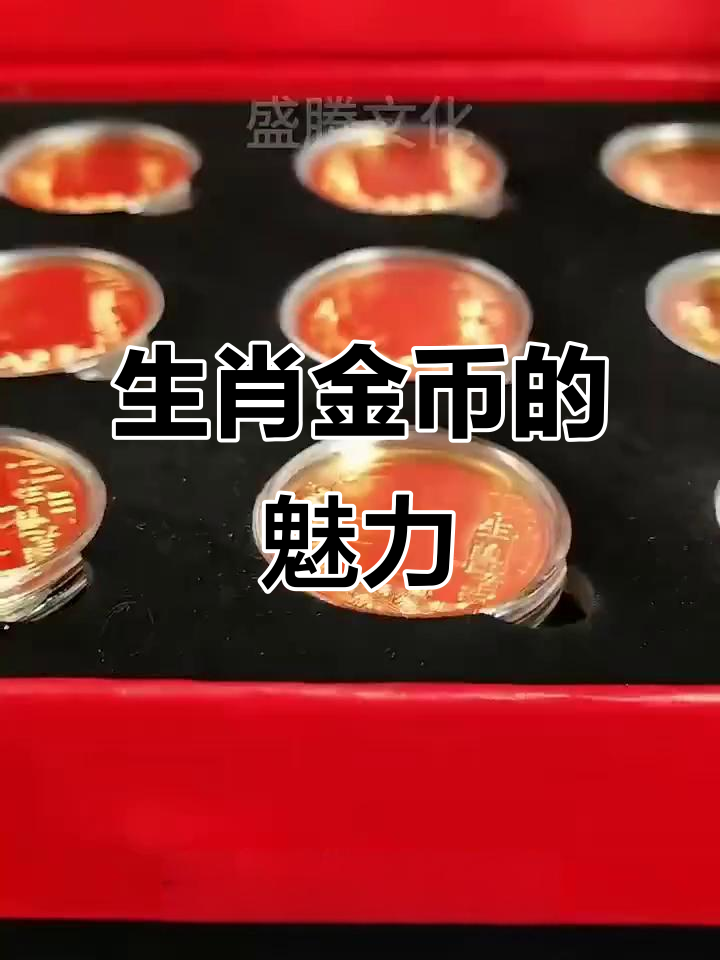 精致生肖纪念金,细节满满的中国传统瑰宝
