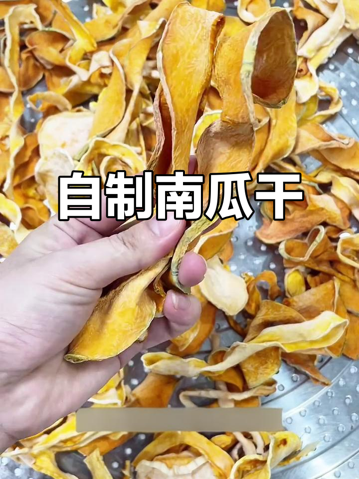 江西传统南瓜干做法,简单又美味