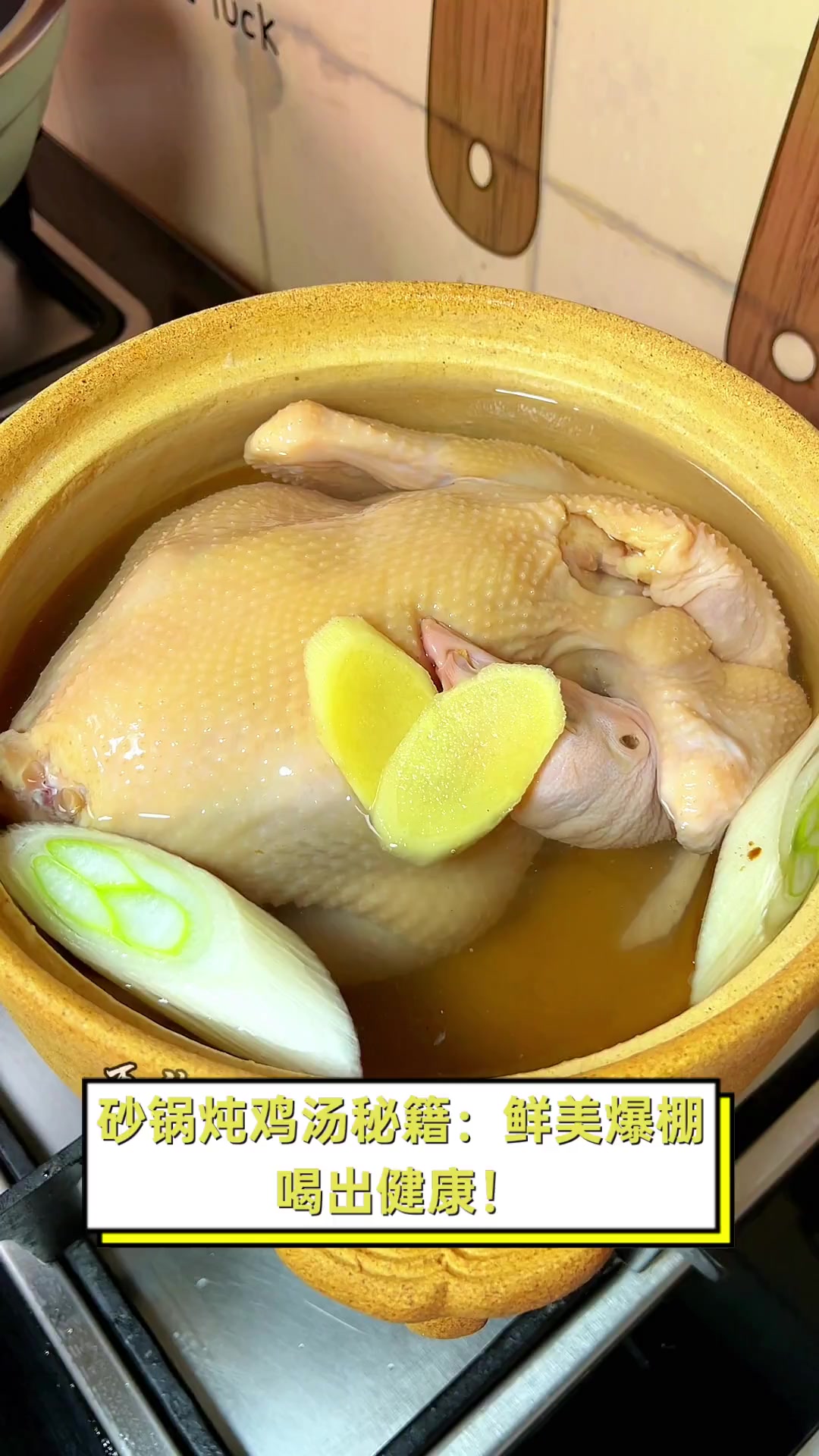 砂锅炖鸡汤秘籍:鲜美爆棚,喝出健康!