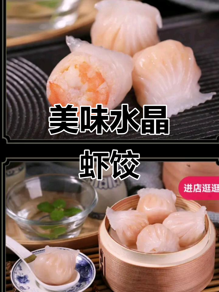 水晶虾饺的独特魅力,口感鲜美让人无法抗拒
