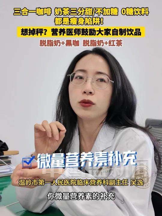 三合一咖啡、奶茶三分甜/不加糖、0糖饮料……都是瘦身陷阱!想掉秤?营养医师教你自制饮品:脱