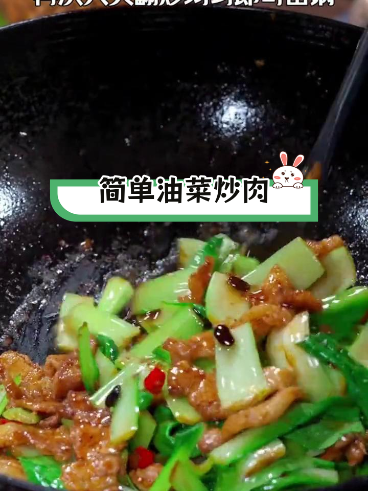 油菜炒肉的家常做法,清脆爽口又下饭