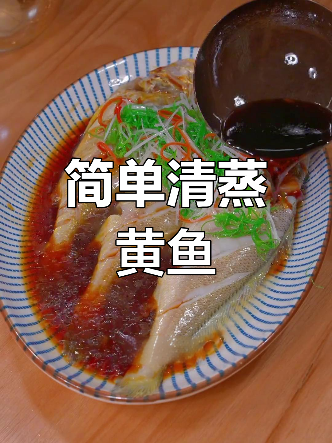 清蒸小黄鱼,鲜美嫩滑,轻松做出酒店味