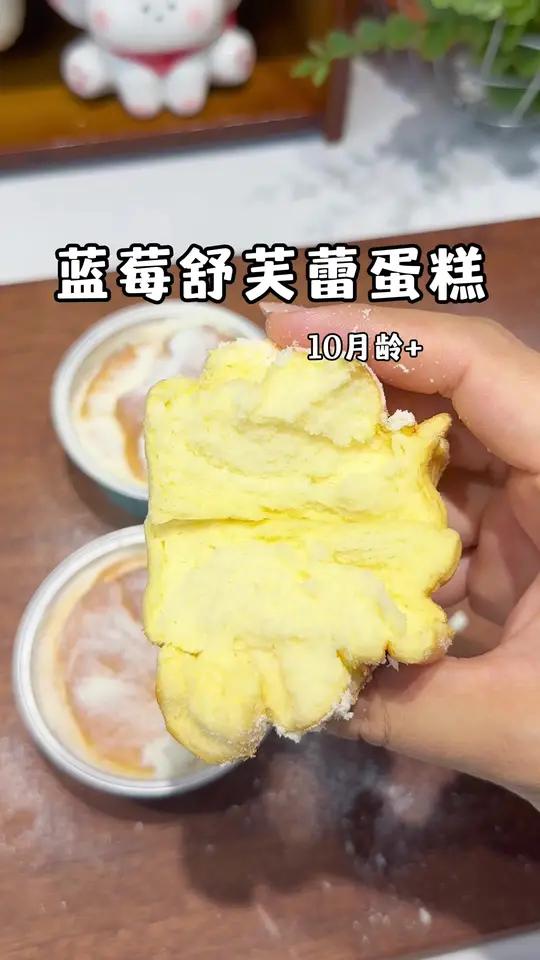 只需需要两枚鸡蛋,就可以给宝宝解锁蓝莓舒芙蕾蛋糕,松松软软 一口爆浆,关键做法简单小朋友超