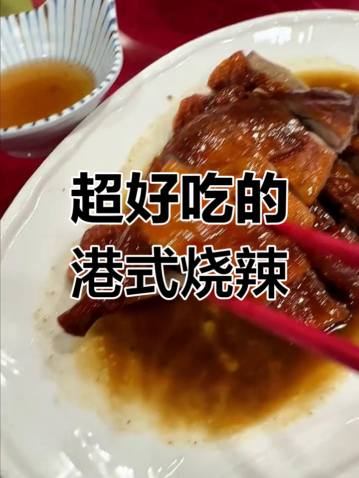 港式烧腊大揭秘!华茂冬菇亭的招牌美味,快来打卡体验