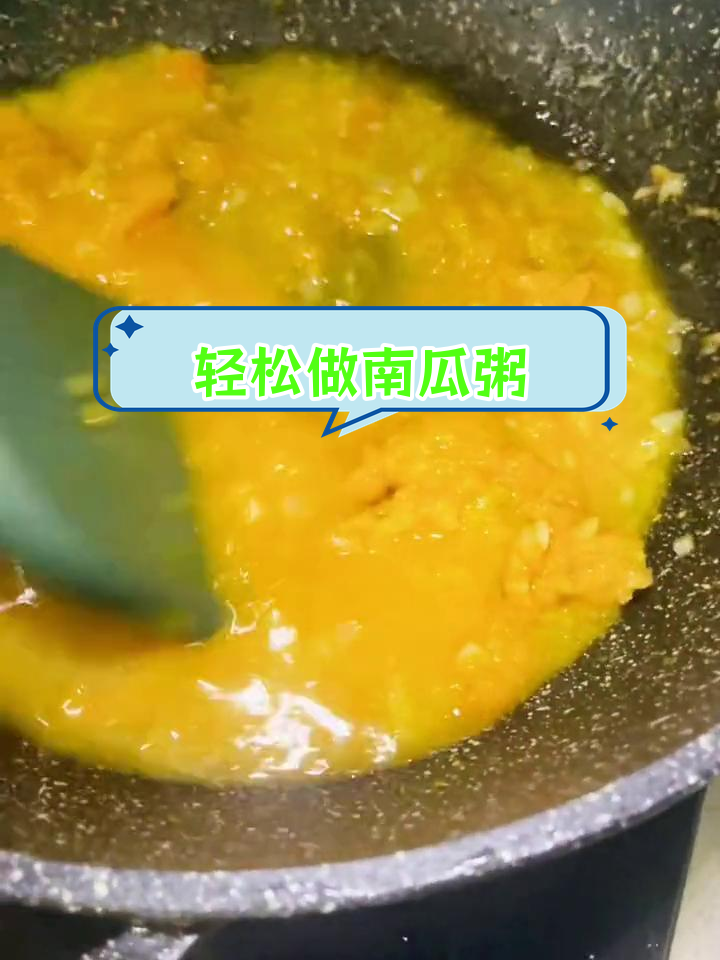 南瓜粥的家常做法