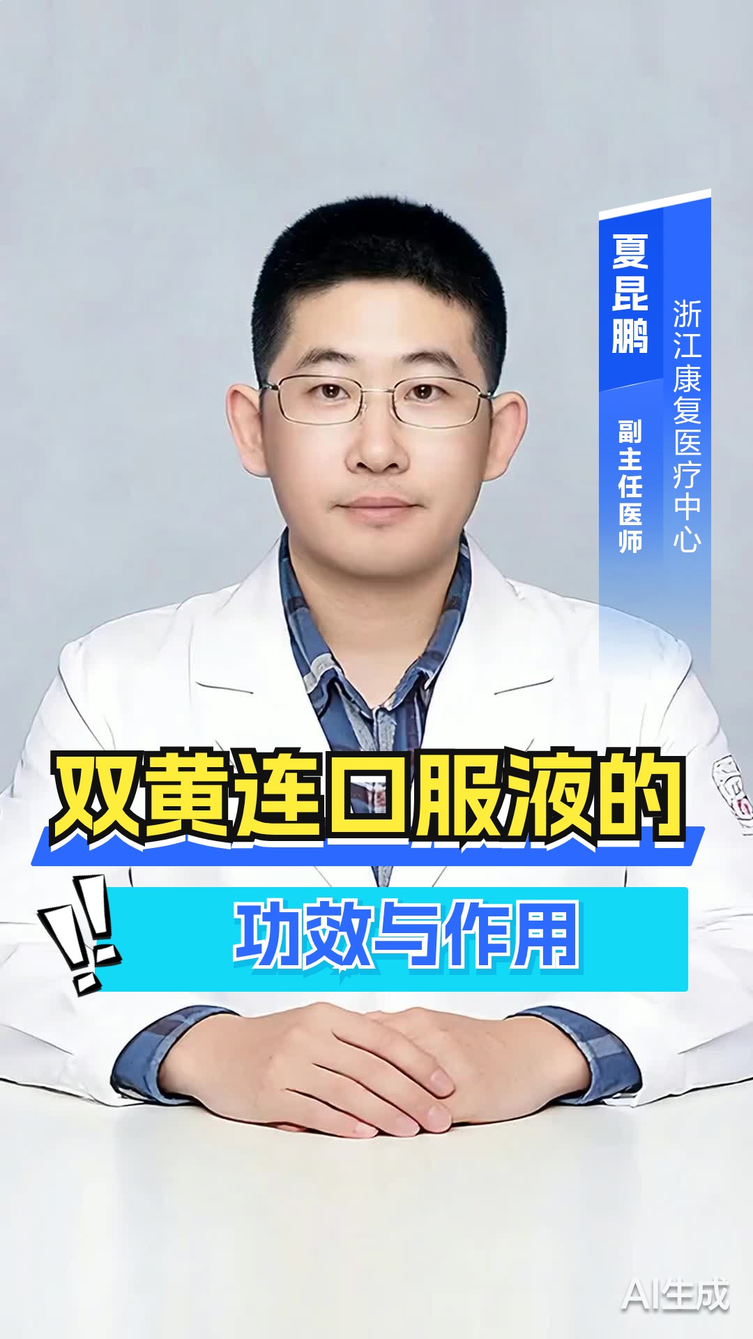 双黄连口服液的功效与作用