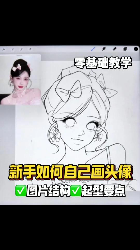 新手如何自己画头像/图片结构起型要点