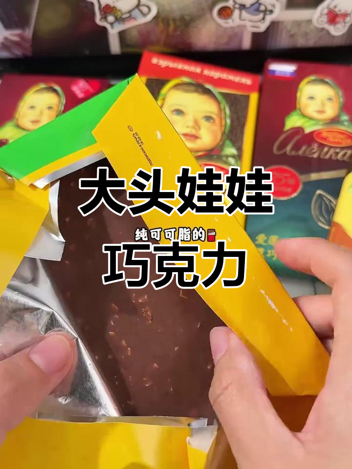 俄罗斯巧克力，口感丰富，软糯不腻，混合口味超有趣！