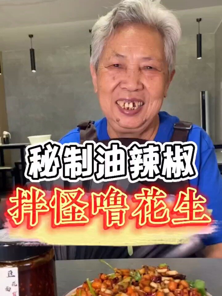 「怪噜花生」神仙吃了都打闪闪的一道菜!