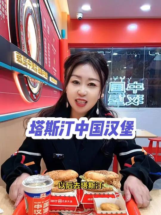 塔斯汀新品14.9两件套,同时拥有鸡排和虾排的汉堡 塔斯汀海派风味虾堡上新 塔斯汀塔塔侠 