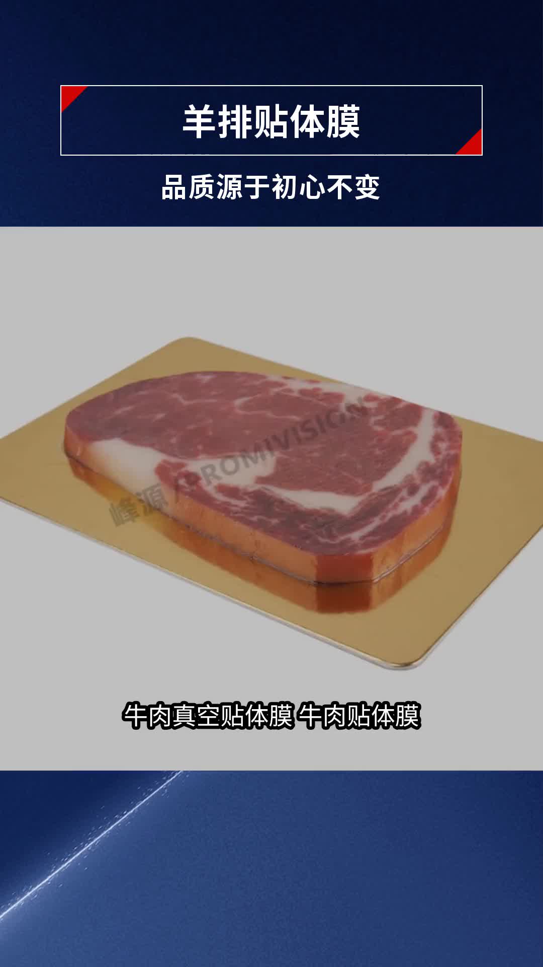 高阻隔食品包装贴体膜 牛排真空包装膜 视觉展示效果佳