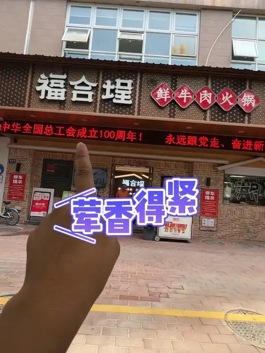 福合埕又在搞事情,我吃完火锅居然跟我说不用付钱,就因为我刮卡刮到了……