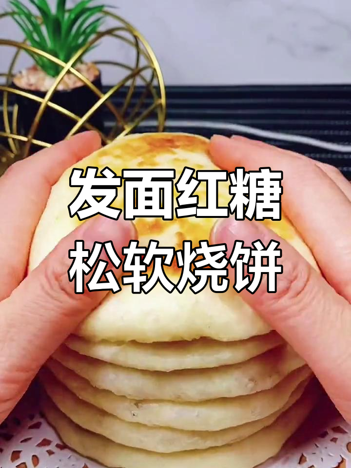 腊月二十三的传统烧饼做法
