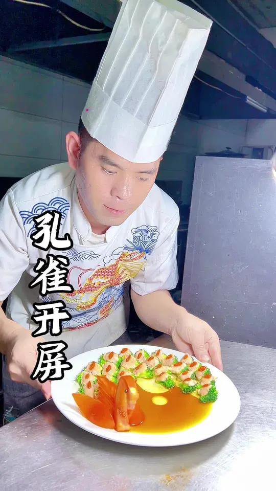 孔雀开屏教程来啦孔雀开屏孔雀开屏孔雀开屏好运气摆盘技巧