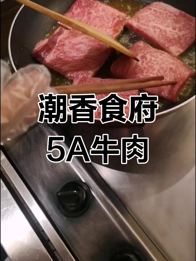 玉林串串香与5A雪花牛肉的完美搭配