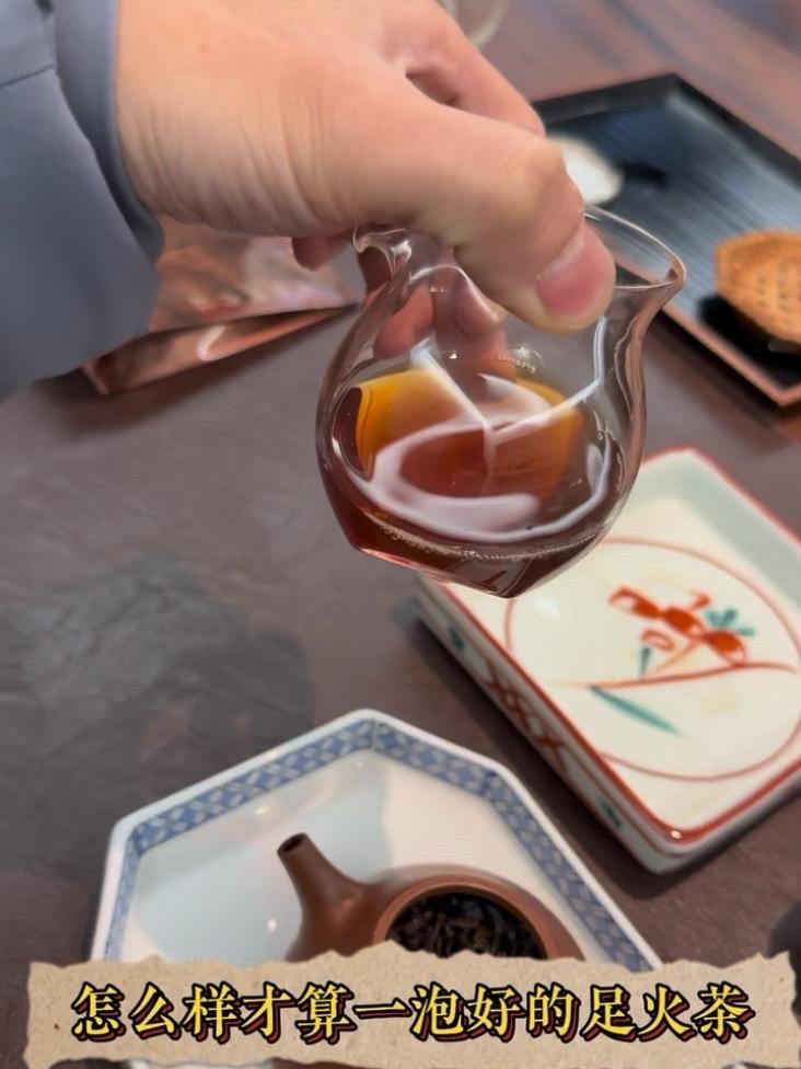 一泡好喝的足火茶 #武夷岩茶 #传统手艺 #肉桂
