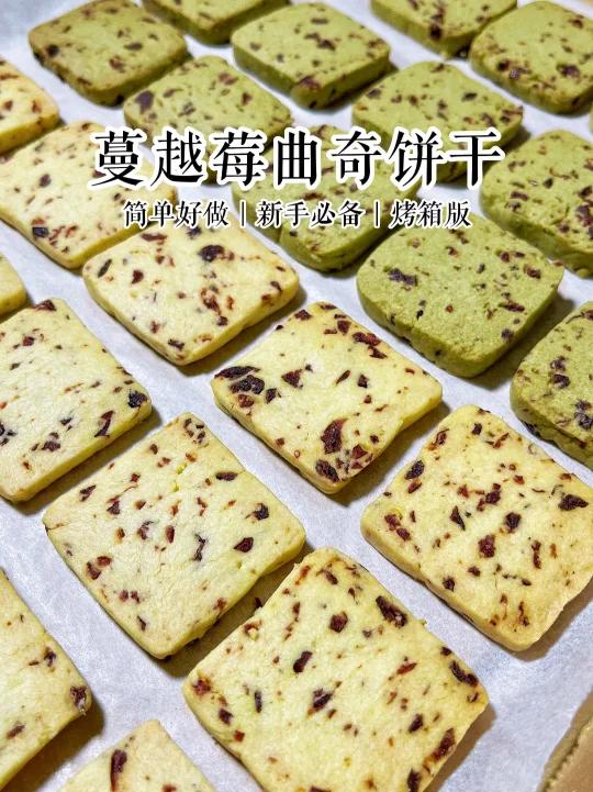 自制曲奇饼干|简单好做0失败,酥到掉渣