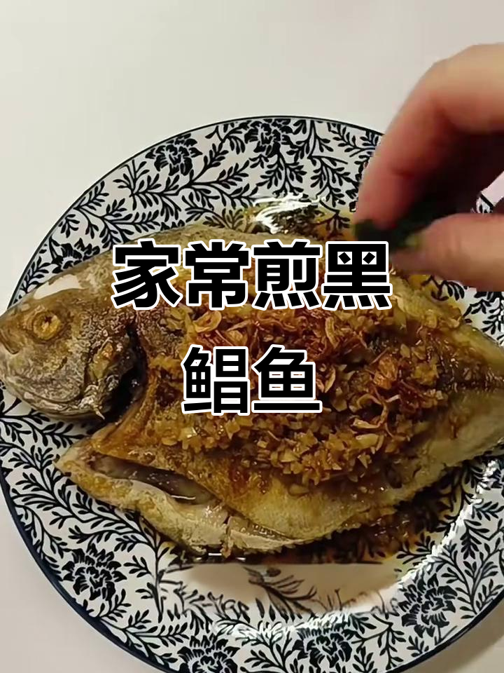 老公最爱的家常煎黑鲳鱼,简单又美味