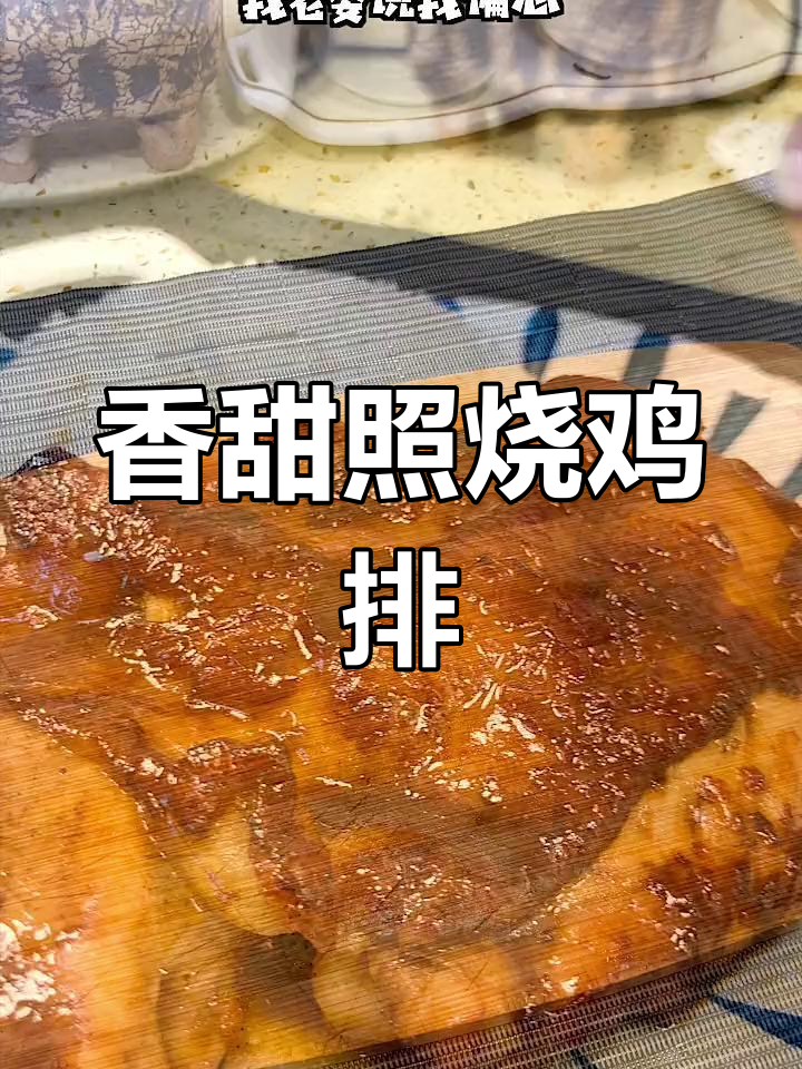 照烧鸡排饭的做法,简单又美味