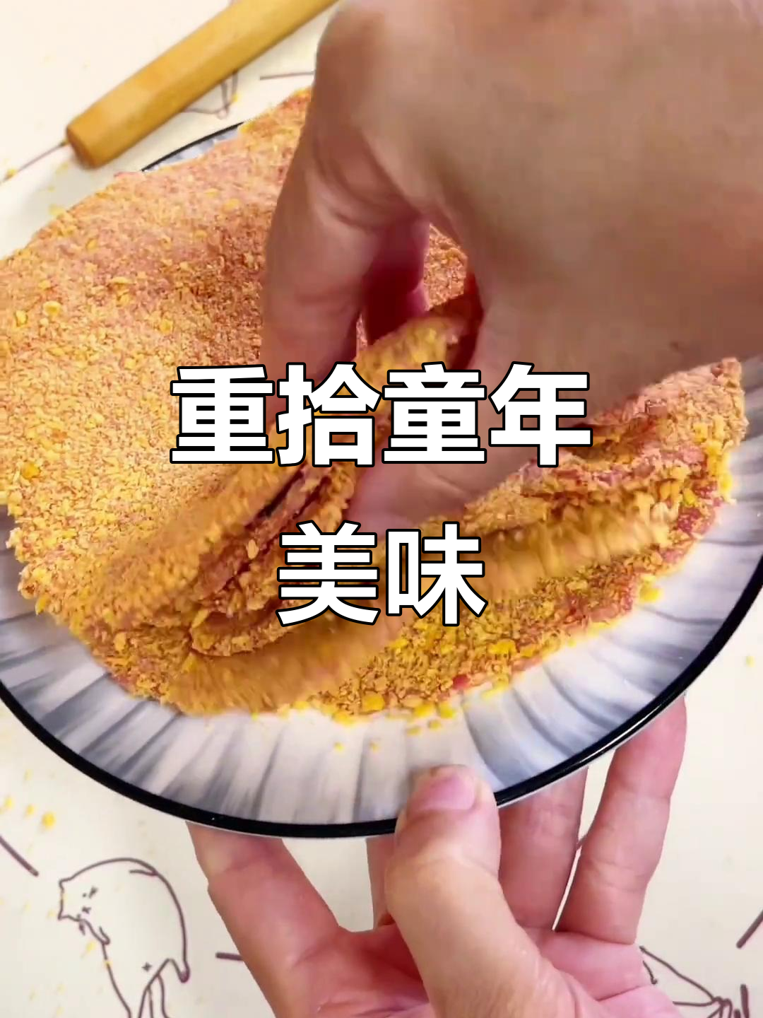 童年味道重现,自制牛肉炸面排,搭配蜂蜜芥末酱超赞!