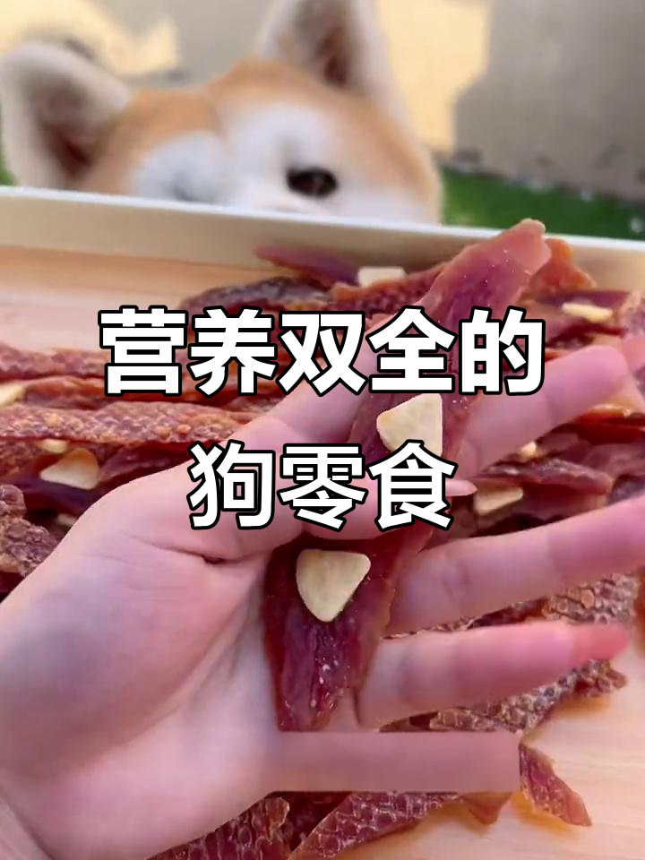 羊奶芝士与鸭胸肉完美结合,补钙又美味,狗狗超爱!