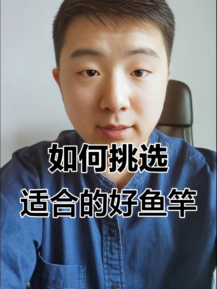 选择鱼竿的三大关键因素，性能、设计、价格全解析