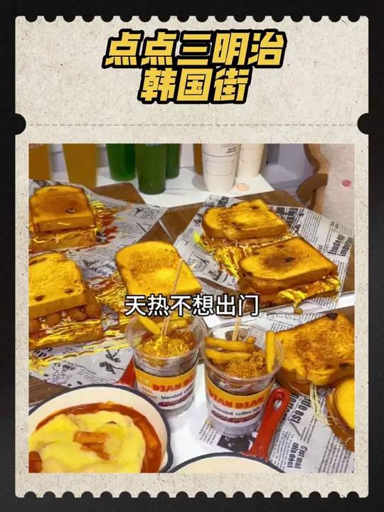 韩剧中的韩式三明治就在韩国街的点点三明治