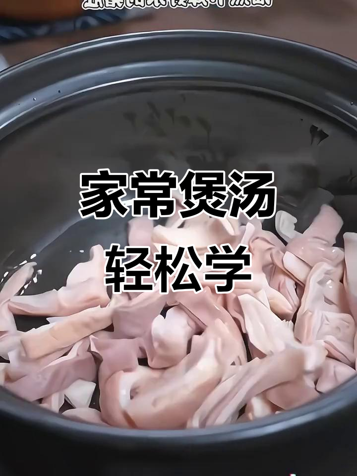 简单易学的家常煲汤,恢复元气又美味