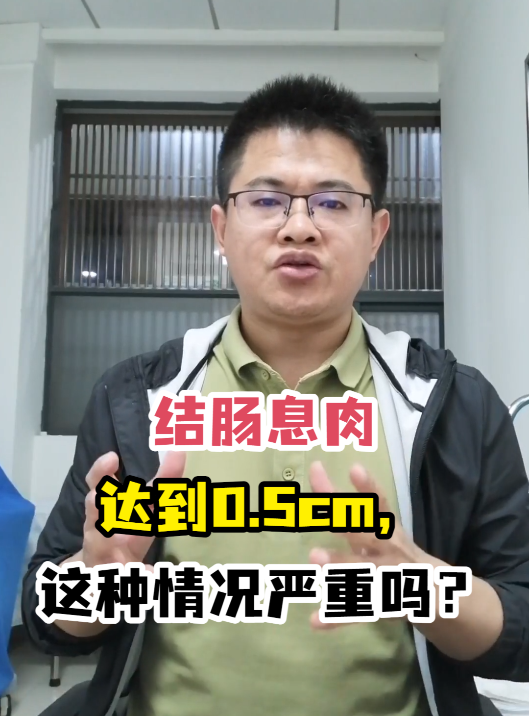 结肠息肉达到0.5cm,这种情况严重吗?