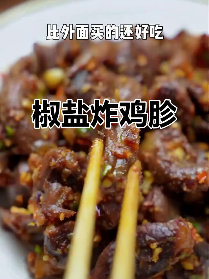 啤酒泡鸡肾,外酥里嫩,一口接一口停不下来