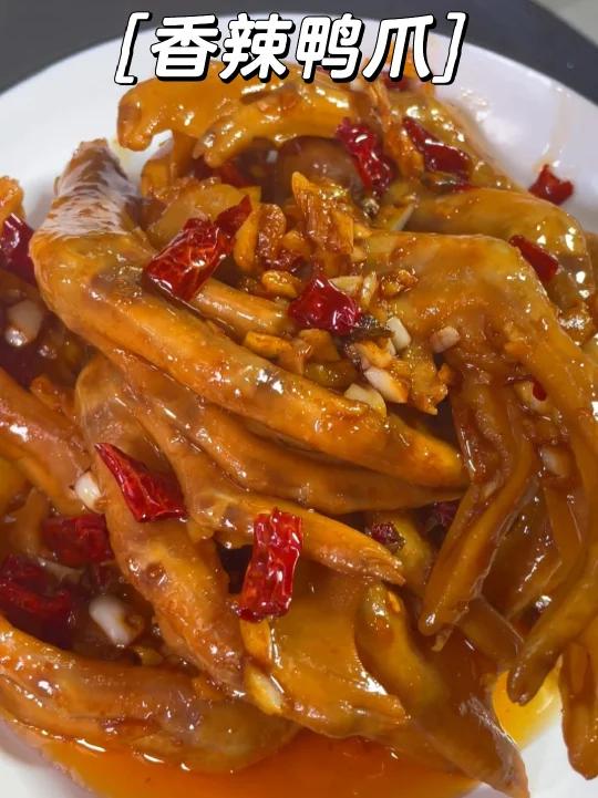 鸭爪子这样做,好吃的停不下来