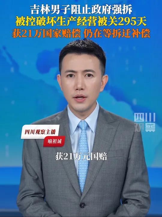 男子阻止强拆被控破坏生产经营遭羁押295天,10月9日,吉林省吉林市船营区检察院作出《刑事