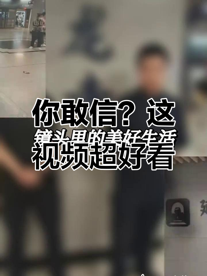 杰克抖音视频挑战:不好看算我输,快来看!