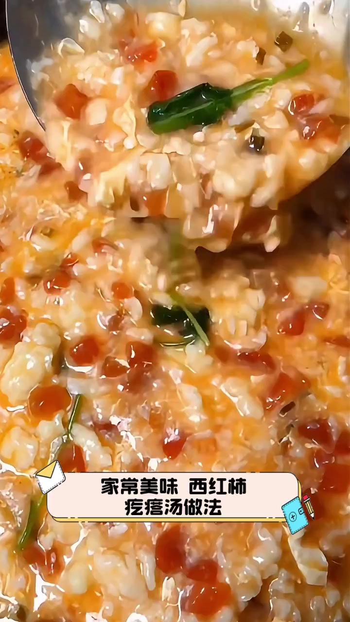 家常美味,西红柿,疙瘩汤做法