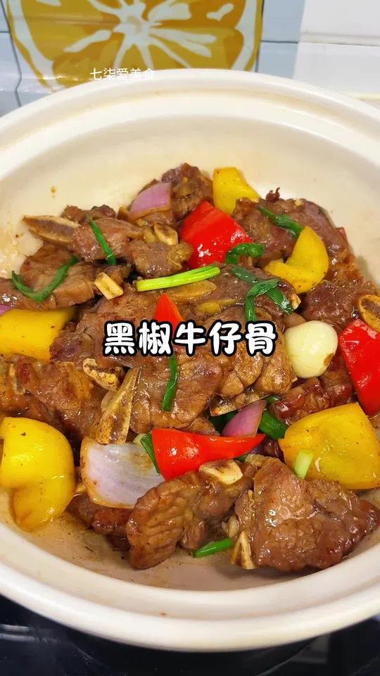 如意三宝黑椒牛仔骨,鲜嫩多汁,比西餐厅的还好吃
