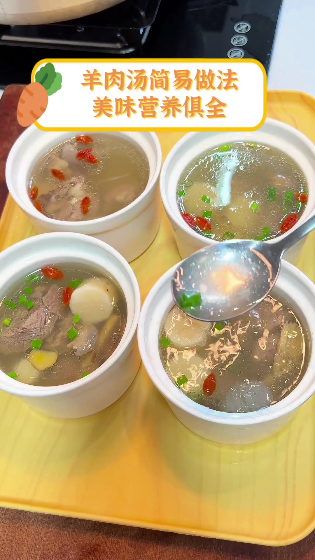 羊肉汤简易做法,美味营养俱全