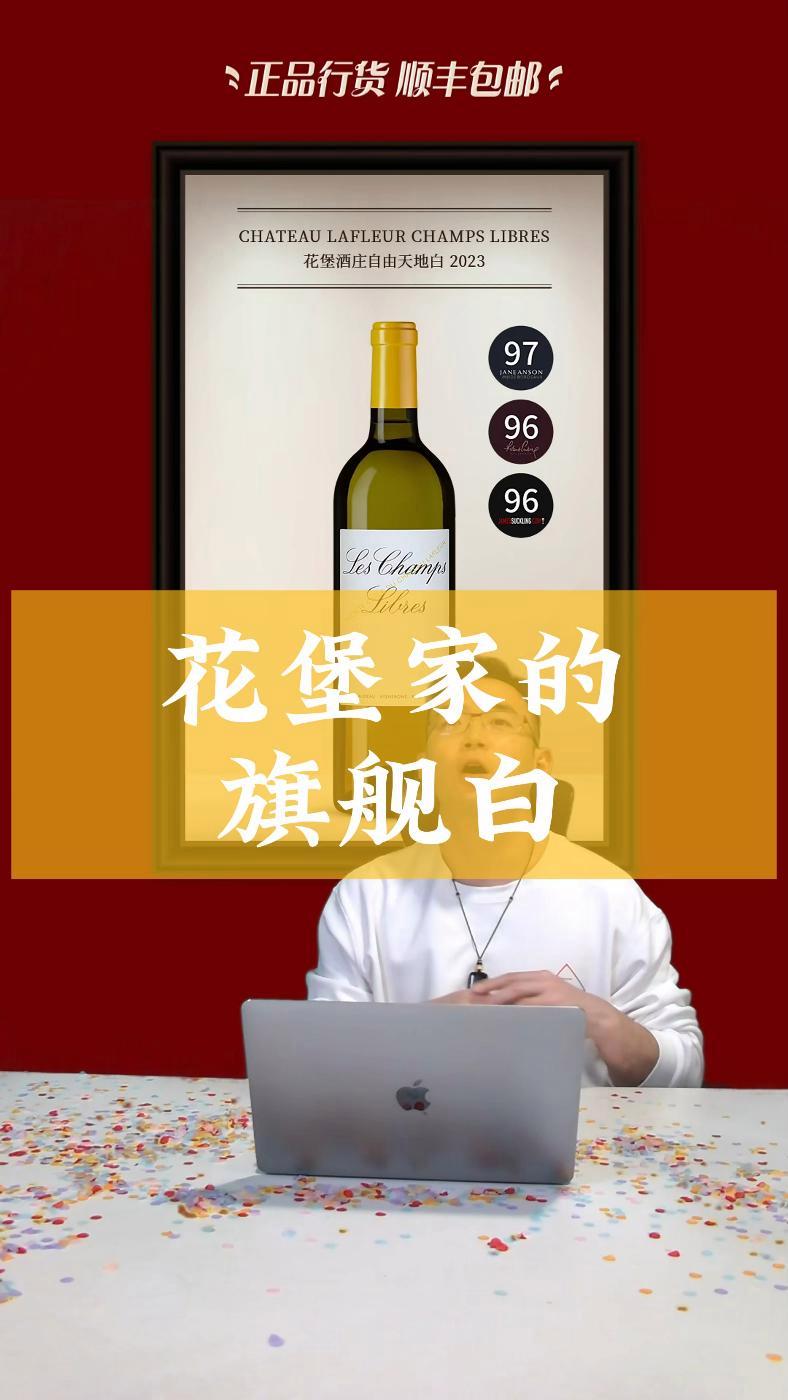 花堡家的旗舰白 红酒 葡萄酒 进口葡萄酒