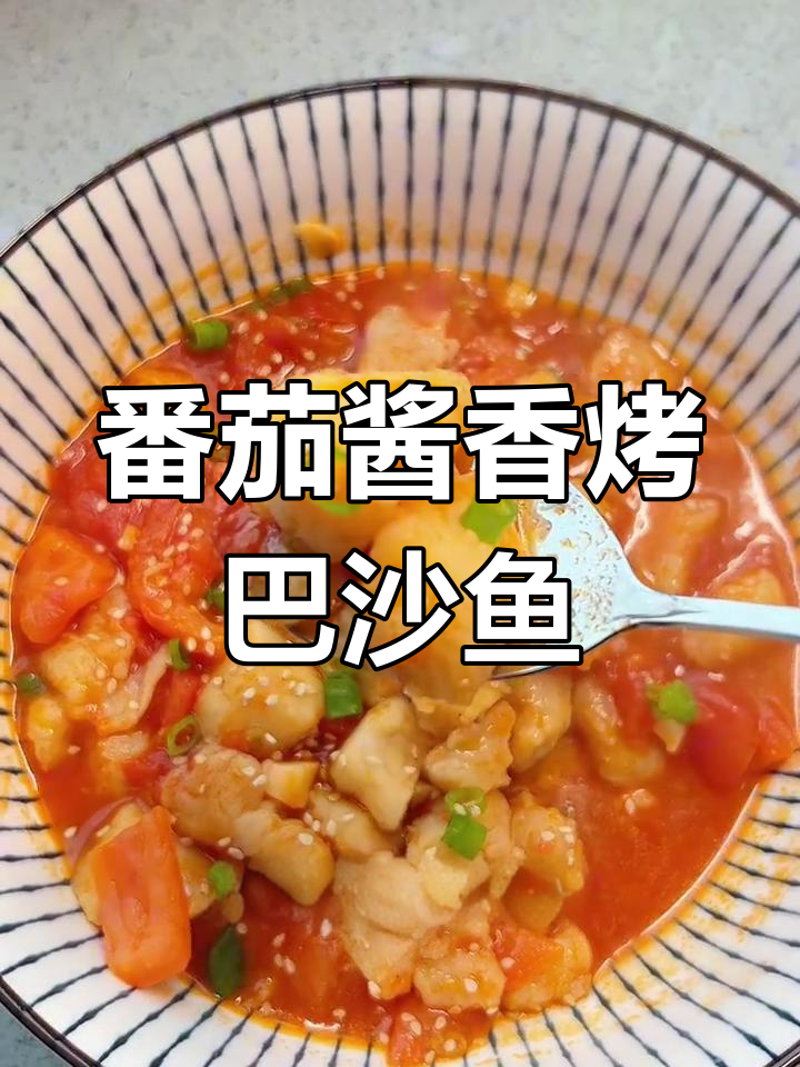 茄汁巴沙鱼,龙利鱼肉更营养,酸甜汤汁超下饭