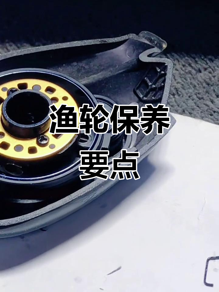 保养渔轮需完整配件，安装后别忘了仔细检查！