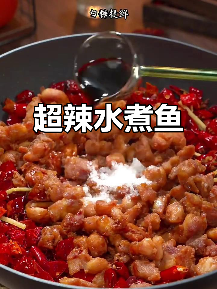 川菜麻辣水煮鱼,米饭配不够!辣到不敢下嘴