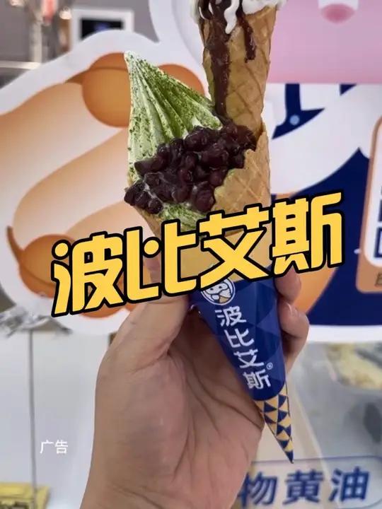 波比艾斯上海浦商店新店开业来尝尝