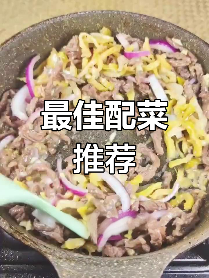 驴肉的完美搭配