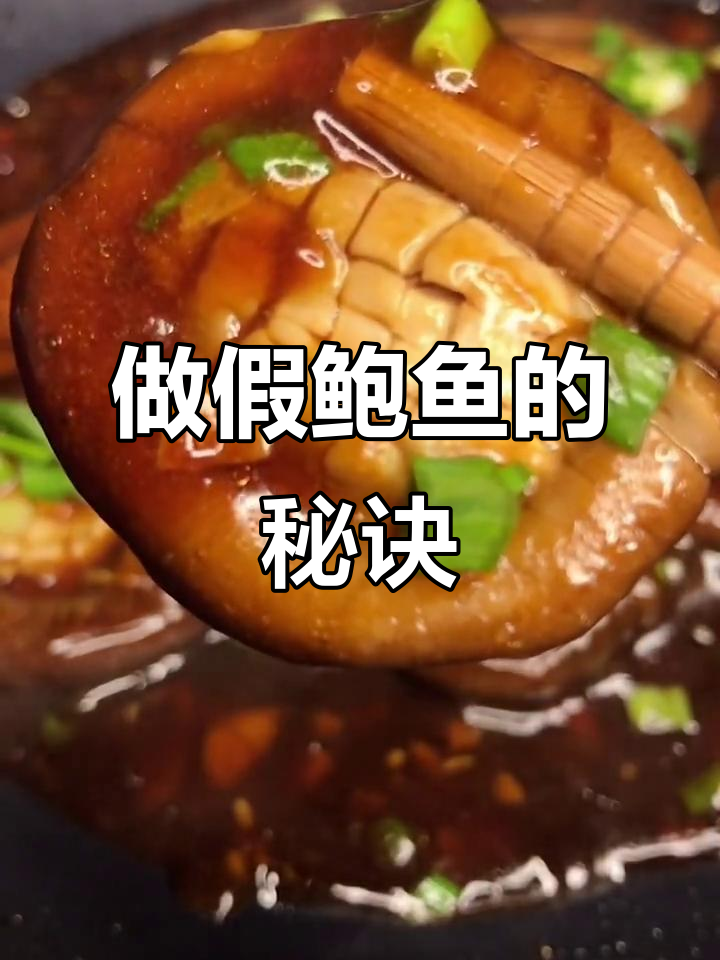 博哥教你做假鲍鱼,杏鲍菇也能做出美味海鲜风味