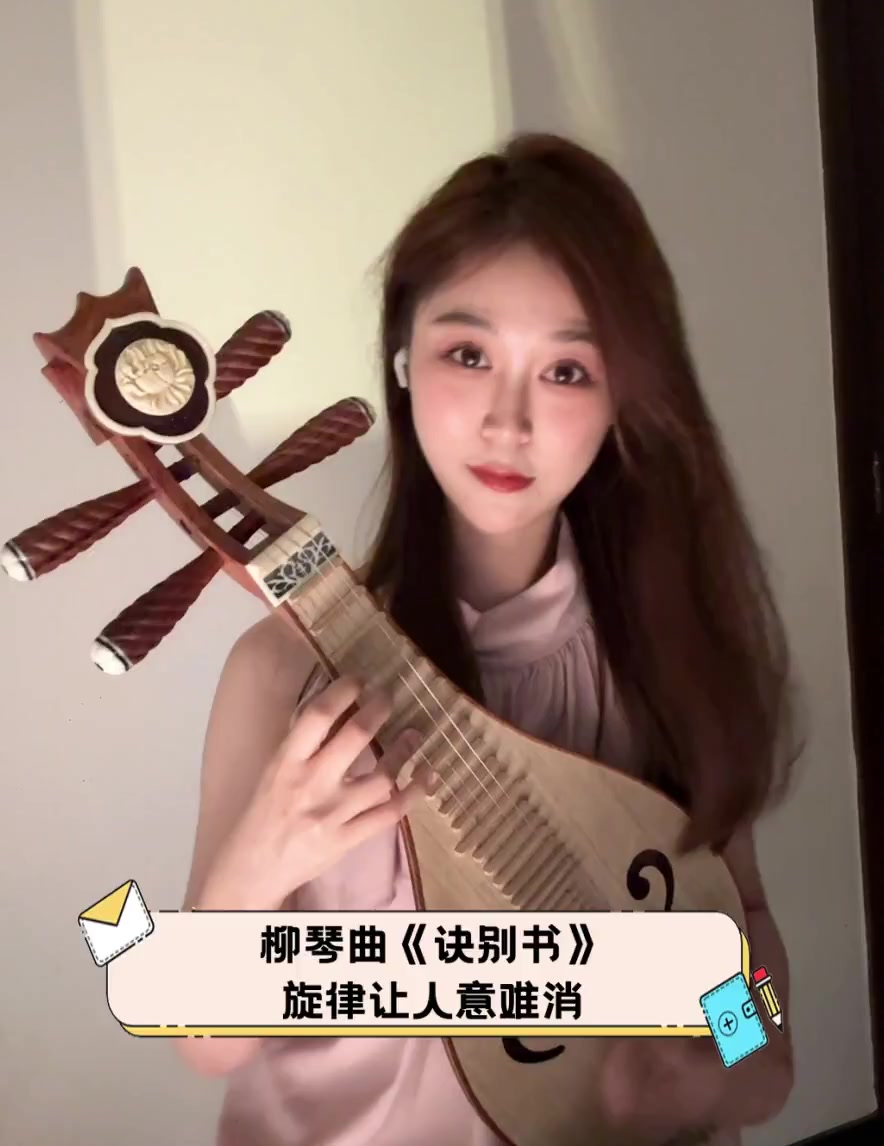 柳琴曲《诀别书》,旋律让人意难消
