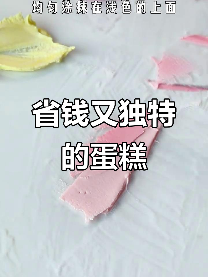 告别昂贵装饰,轻松打造独特刮刀花蛋糕!
